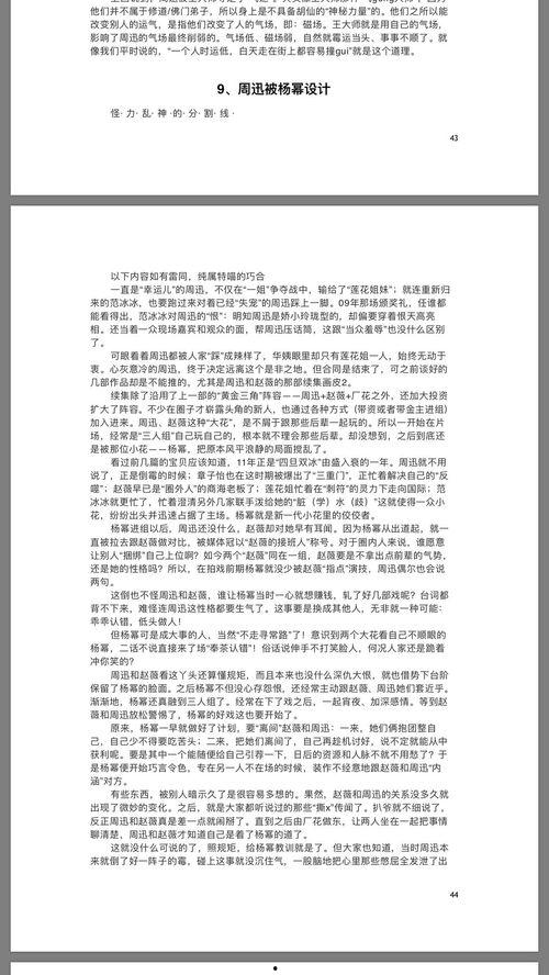 娱乐圈421页吃瓜文件,明星幕后真相大曝光