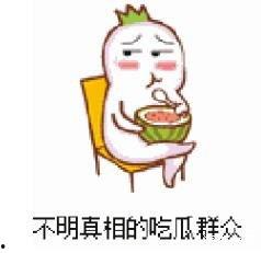娱乐吃瓜文案搞笑表情包,带你领略搞笑瞬间